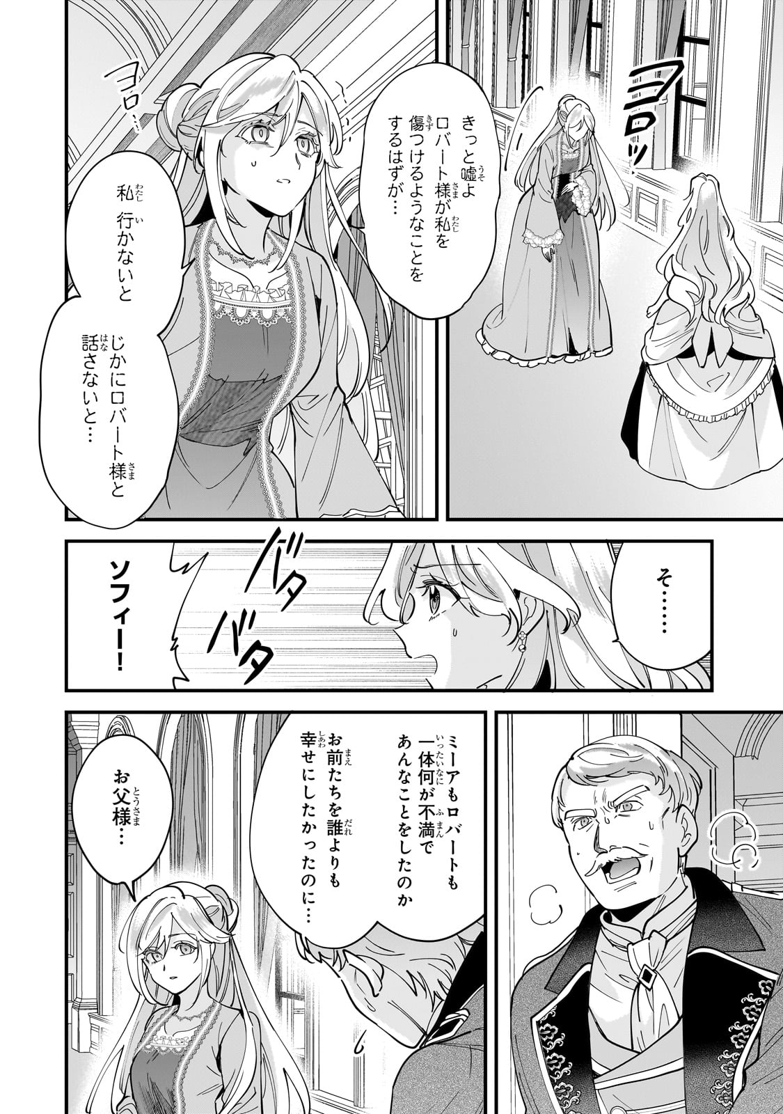 Konyaku Hakisareta Gakeppuchi Reijou wa, Teikoku no Sumeragi Otouto Denka to Musubareru - Chapter 15 - Page 4